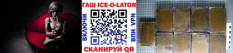 Купить  Отрадное  ГАШИШ ice o lator 