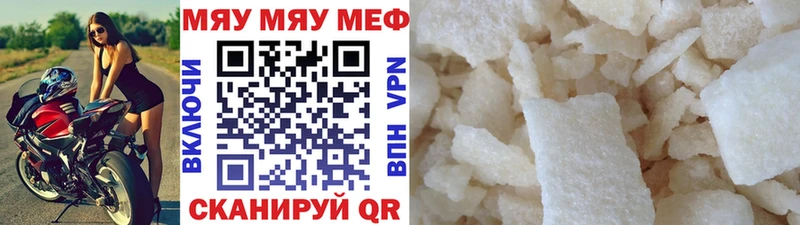 Меф мяу мяу мука Отрадное